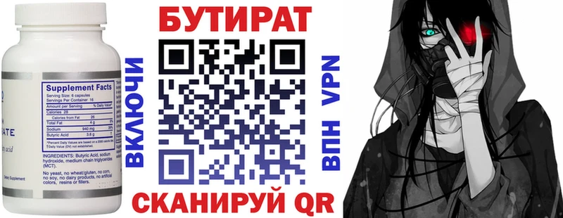БУТИРАТ 1.4BDO  Горбатов 